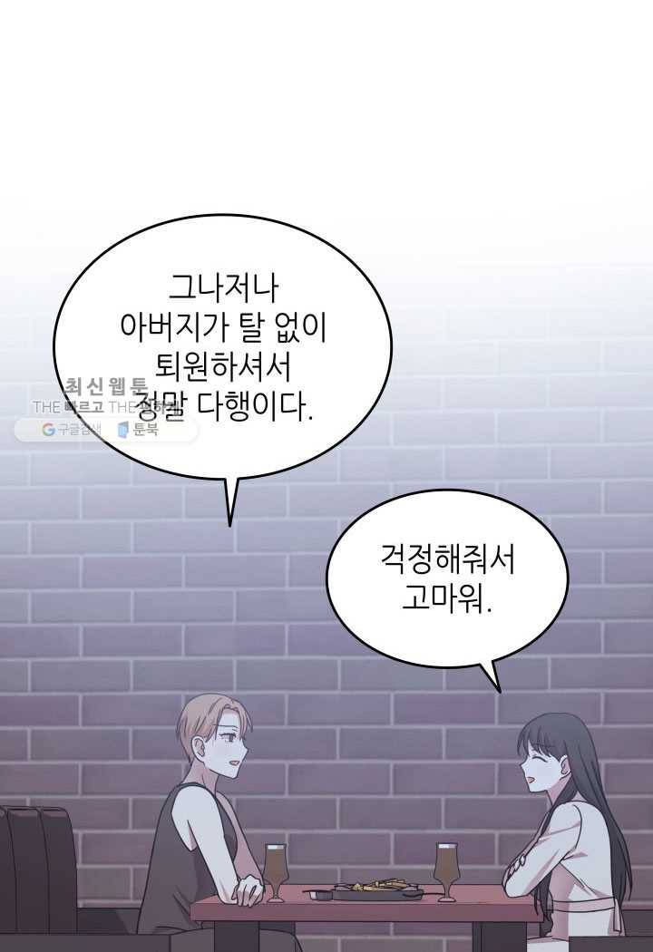 일상생활 가능하세요?(카카오) 48화 6