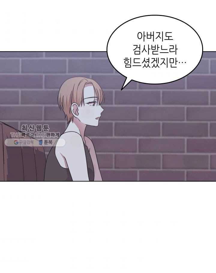 일상생활 가능하세요?(카카오) 48화 8