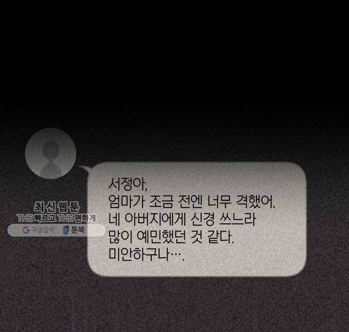 일상생활 가능하세요?(카카오) 48화 11