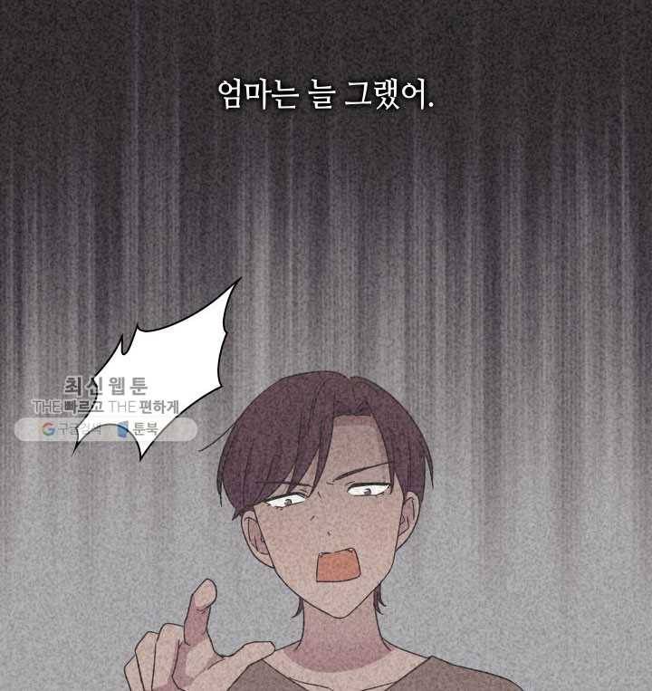 일상생활 가능하세요?(카카오) 48화 12