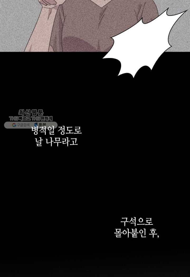 일상생활 가능하세요?(카카오) 48화 13