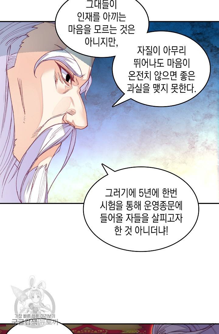 G 혼자만 레벨업 28화 5