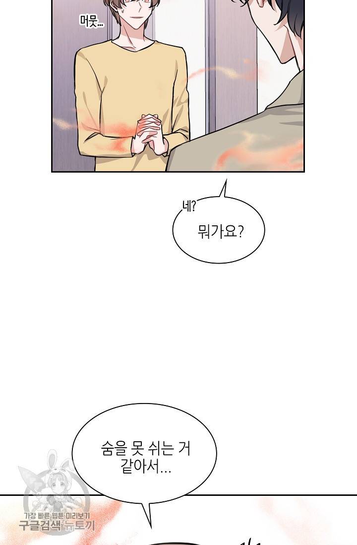 두나래의 에로틱 박스 8화 6