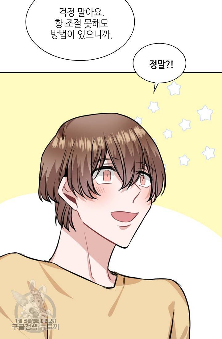두나래의 에로틱 박스 8화 11