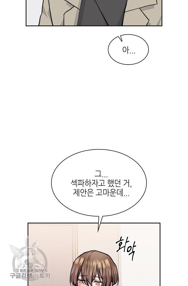 두나래의 에로틱 박스 8화 13