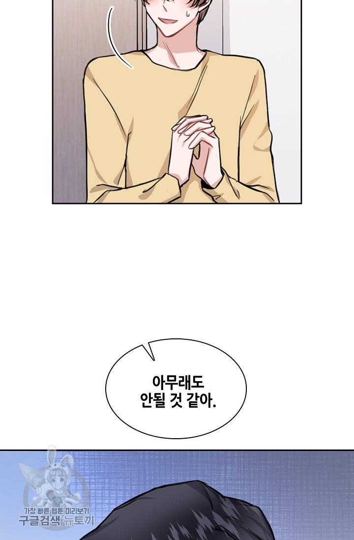 두나래의 에로틱 박스 8화 14