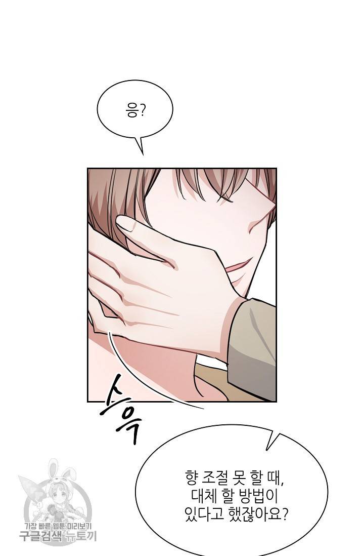 두나래의 에로틱 박스 8화 17