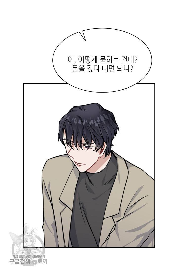 두나래의 에로틱 박스 8화 21