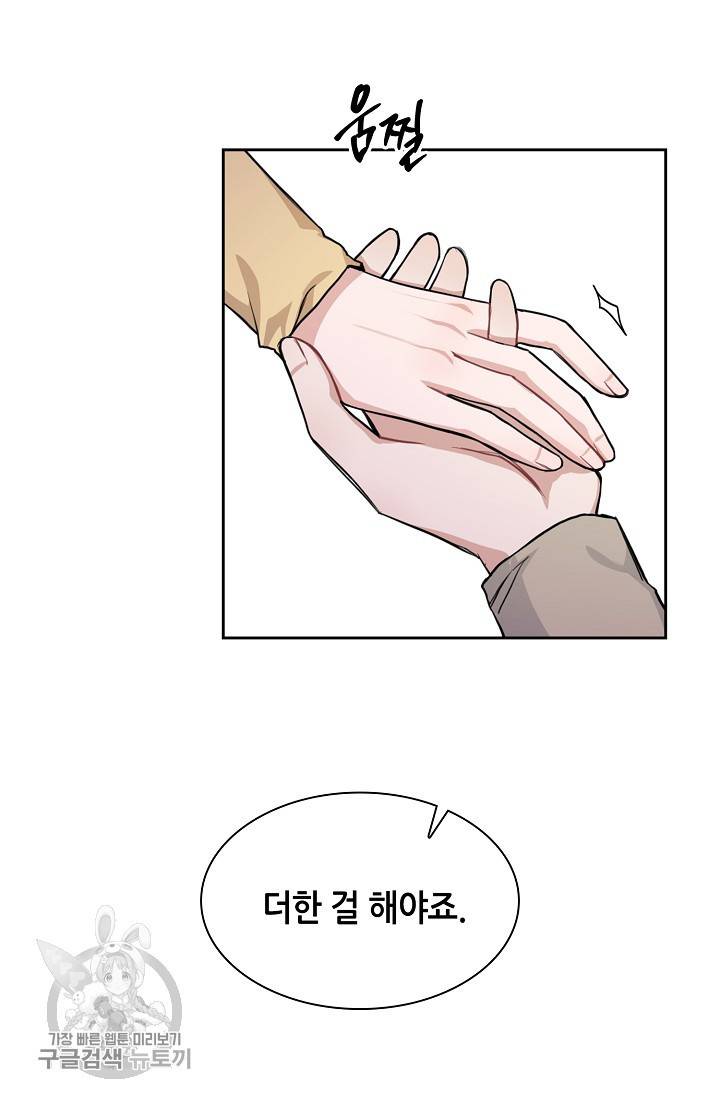 두나래의 에로틱 박스 8화 23