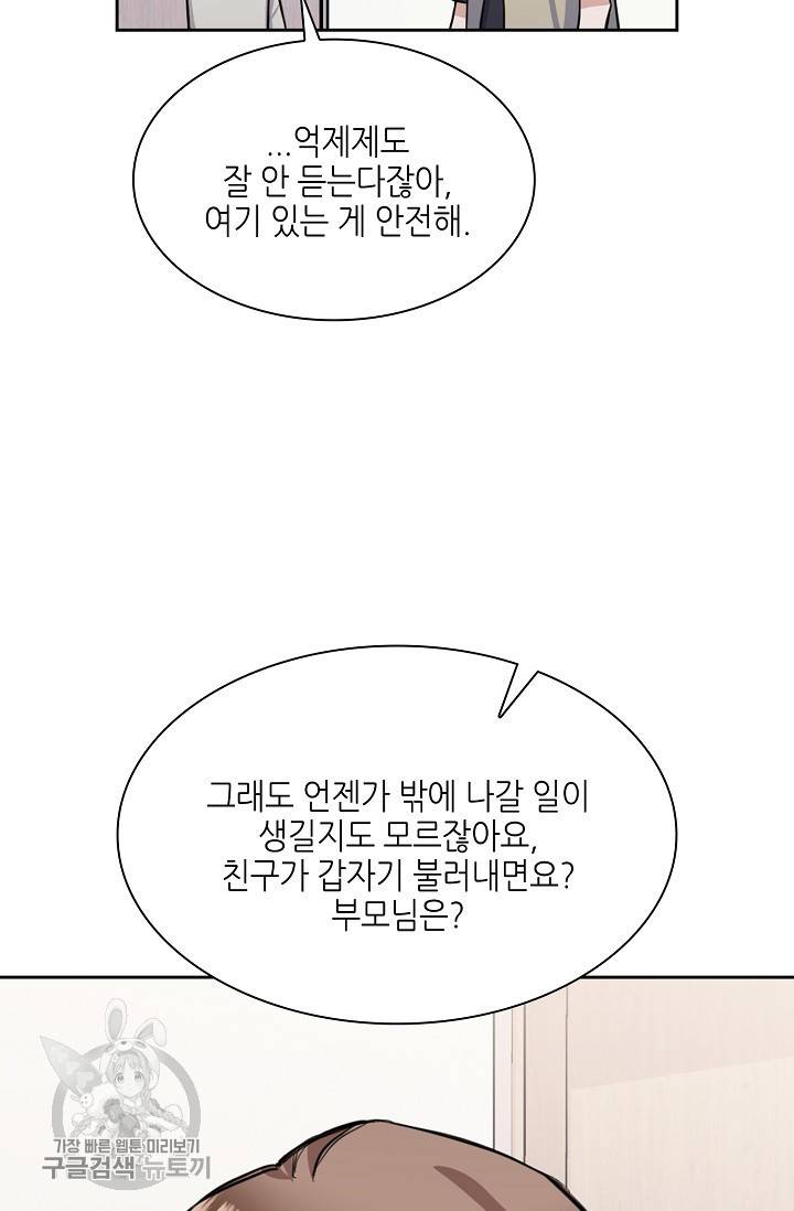 두나래의 에로틱 박스 8화 29