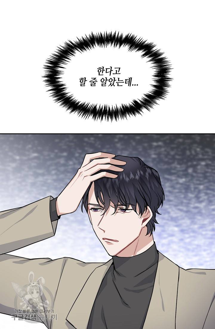 두나래의 에로틱 박스 8화 33