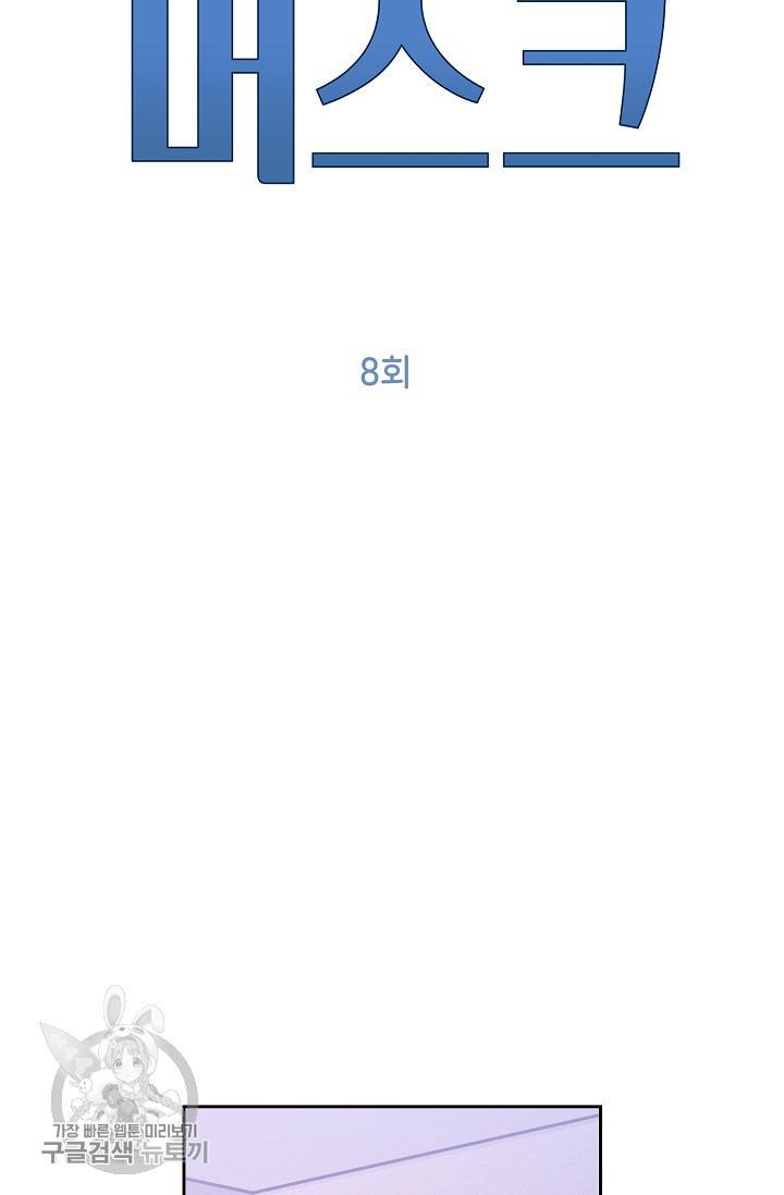 두나래의 에로틱 박스 8화 35