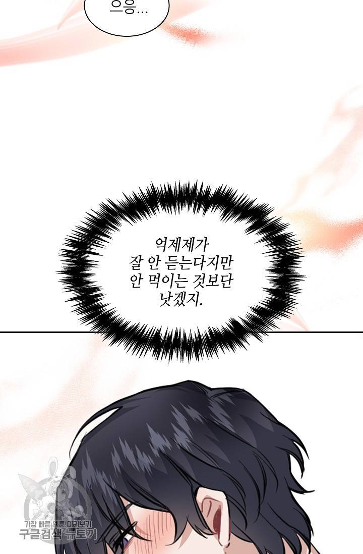 두나래의 에로틱 박스 8화 56