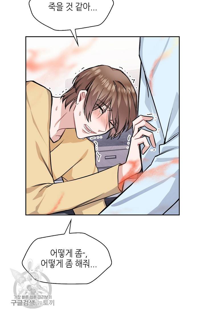 두나래의 에로틱 박스 8화 58