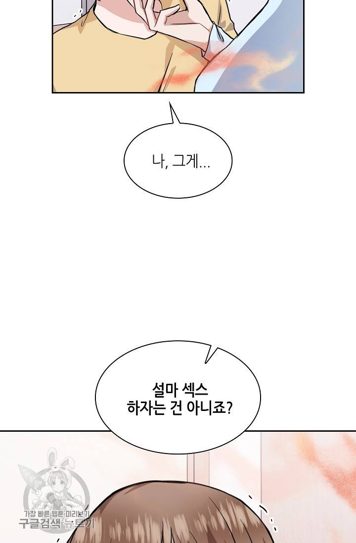 두나래의 에로틱 박스 8화 61