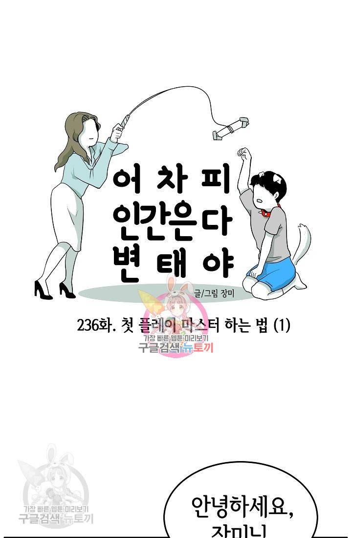 어차피 인간은 다 변태야 237화 1