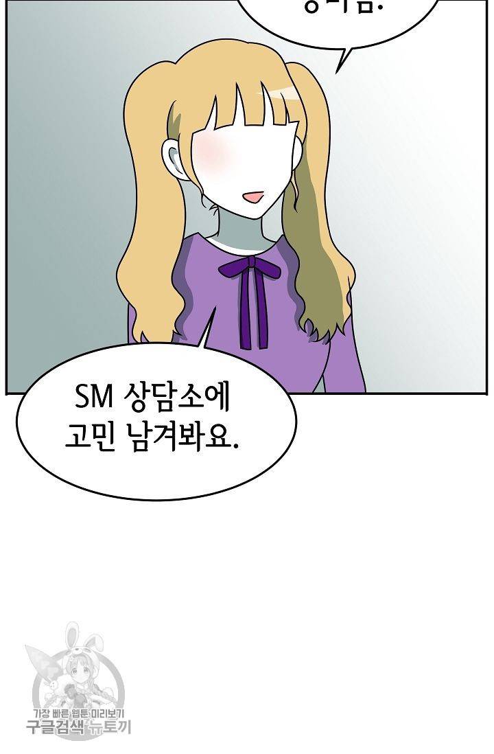 어차피 인간은 다 변태야 237화 2
