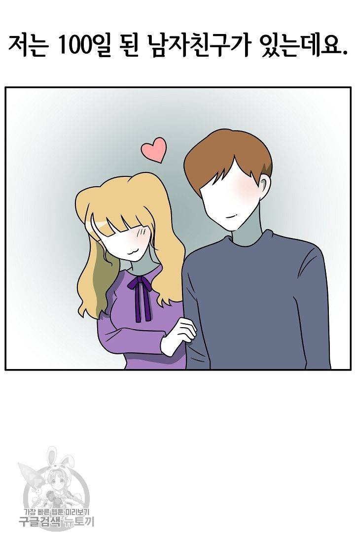 어차피 인간은 다 변태야 237화 3