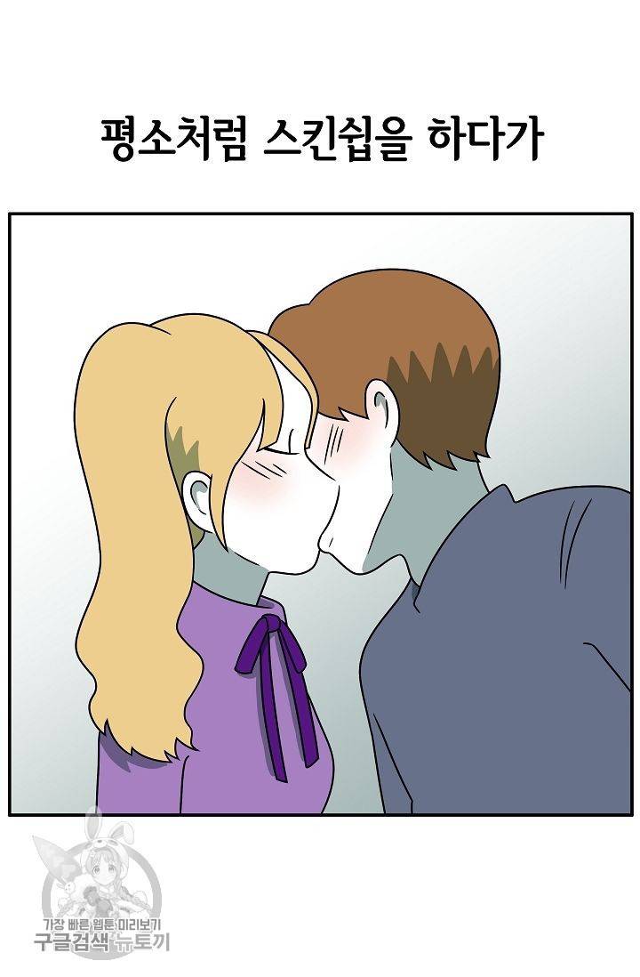 어차피 인간은 다 변태야 237화 4