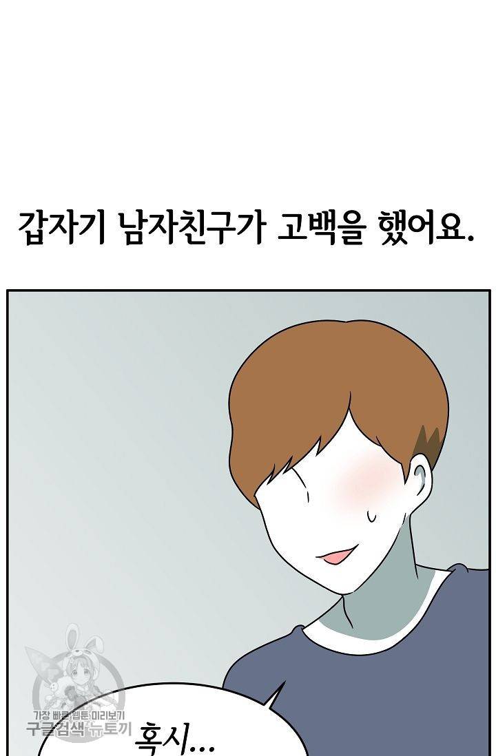 어차피 인간은 다 변태야 237화 5
