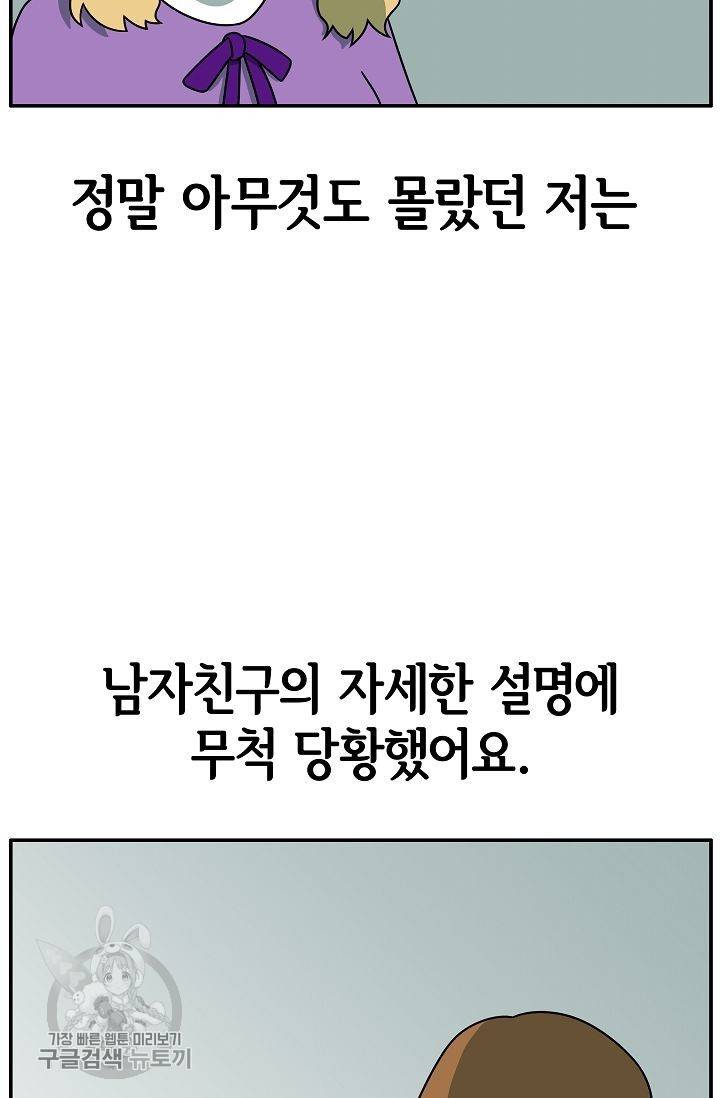 어차피 인간은 다 변태야 237화 7