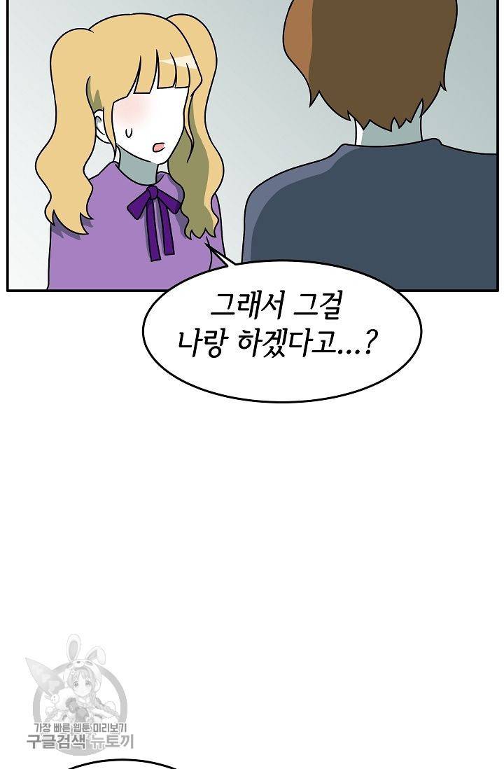 어차피 인간은 다 변태야 237화 8
