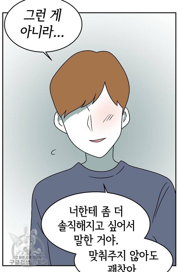 어차피 인간은 다 변태야 237화 9