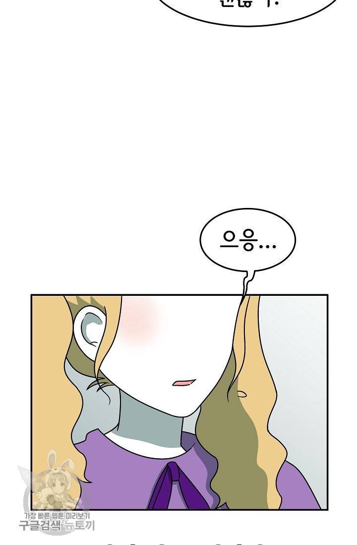 어차피 인간은 다 변태야 237화 10