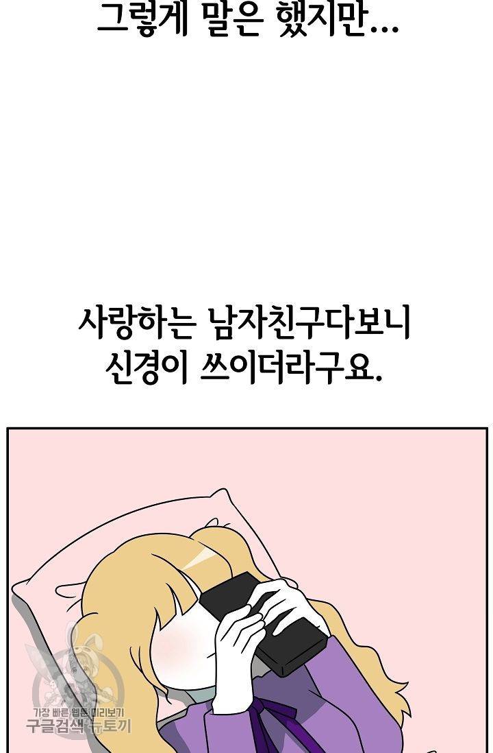 어차피 인간은 다 변태야 237화 11