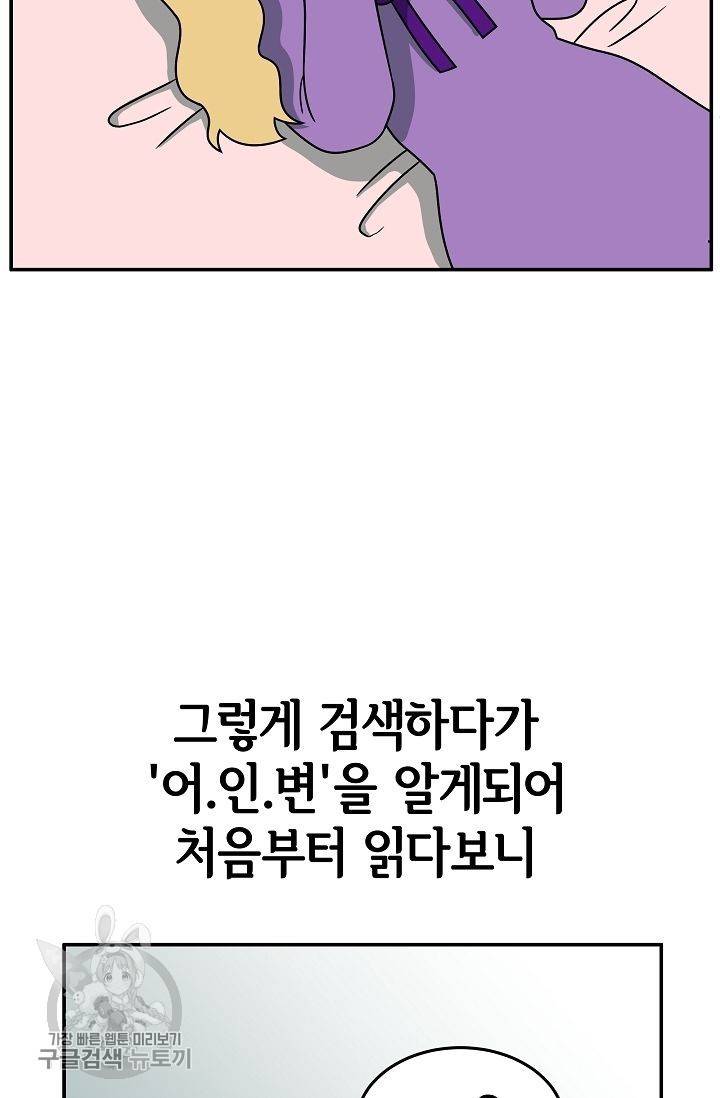 어차피 인간은 다 변태야 237화 12