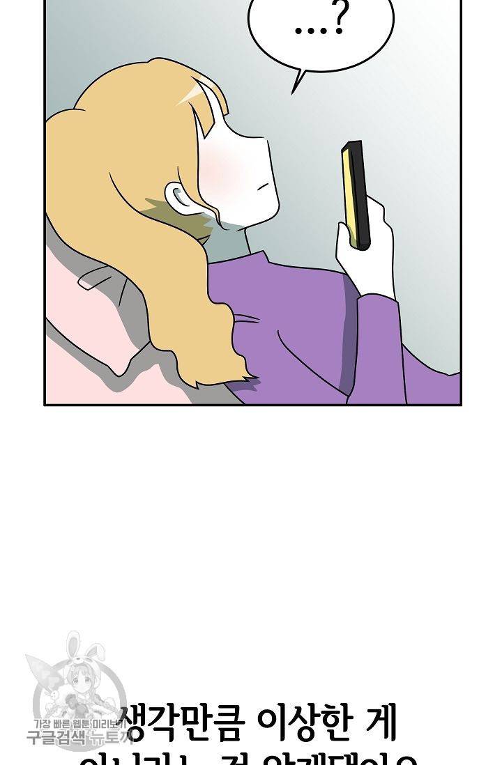 어차피 인간은 다 변태야 237화 13
