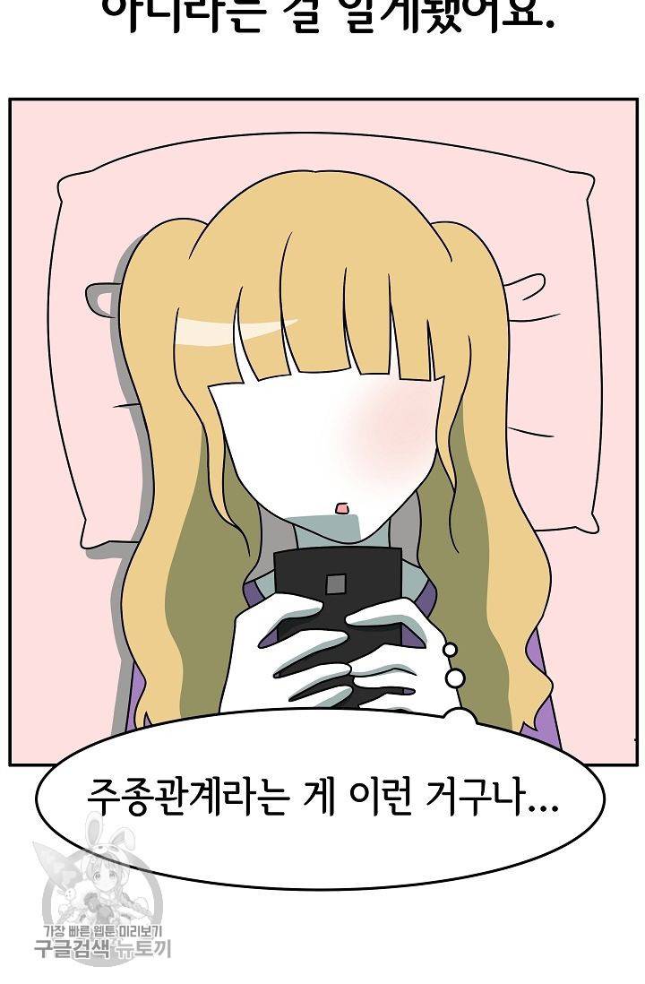 어차피 인간은 다 변태야 237화 14