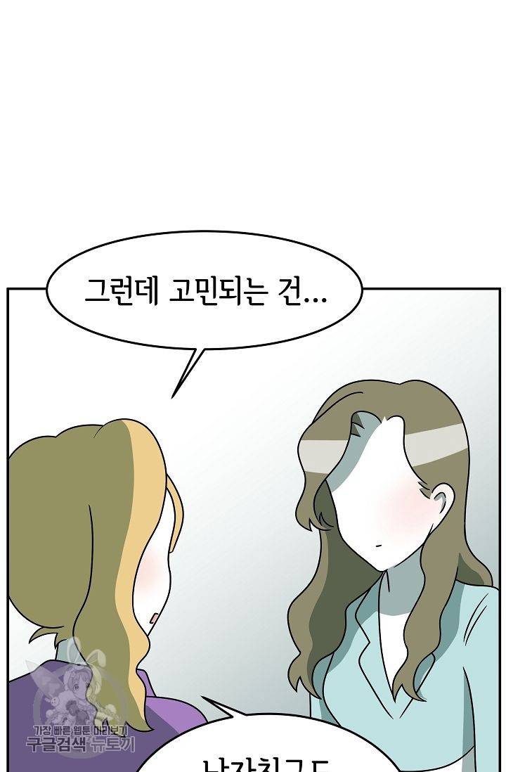 어차피 인간은 다 변태야 237화 15