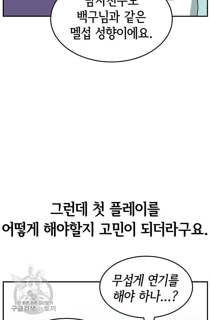 어차피 인간은 다 변태야 237화 16