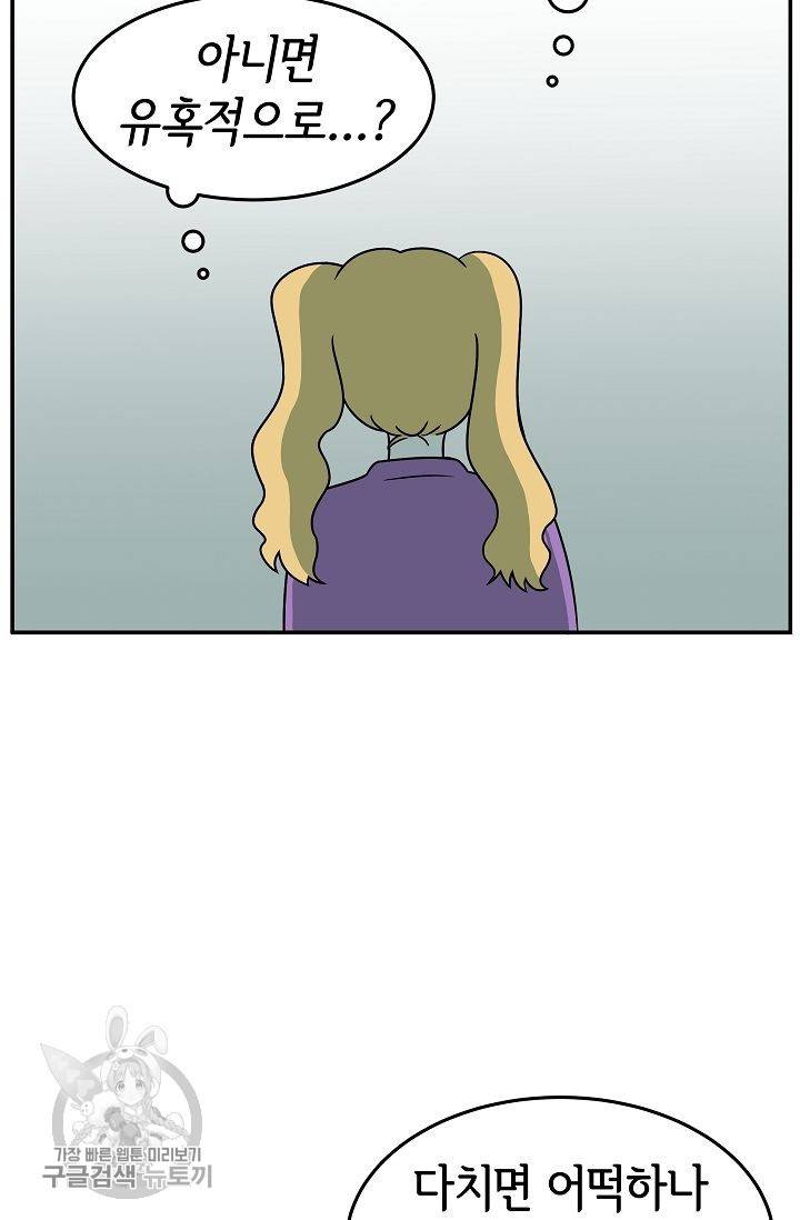 어차피 인간은 다 변태야 237화 17