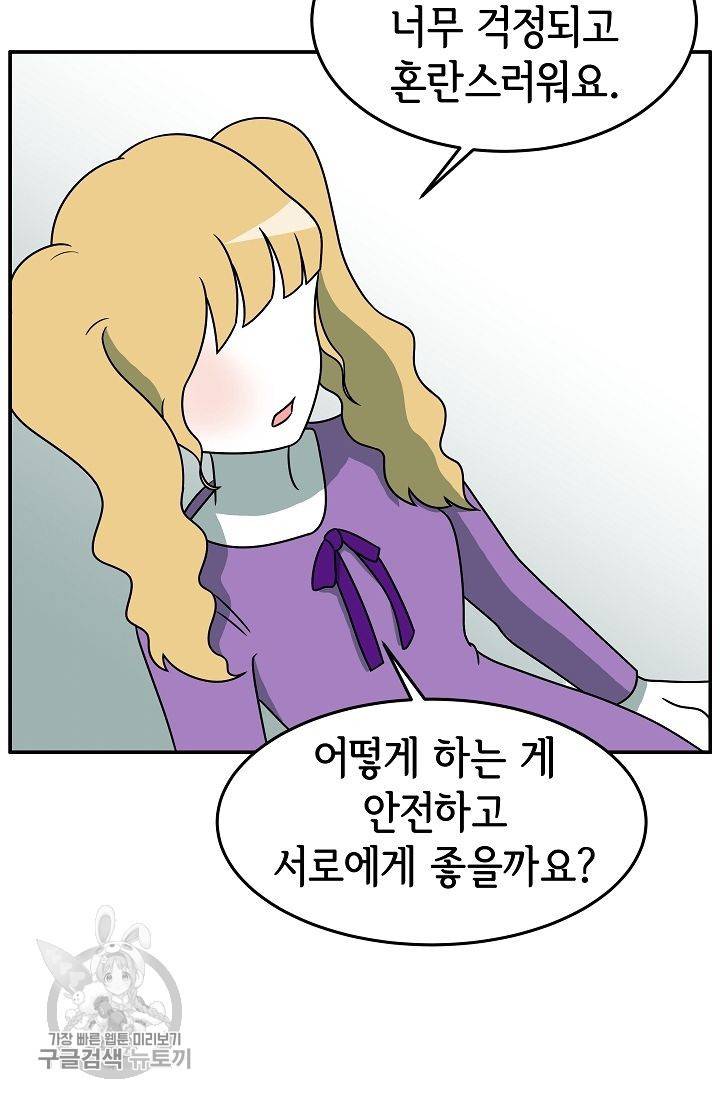 어차피 인간은 다 변태야 237화 18