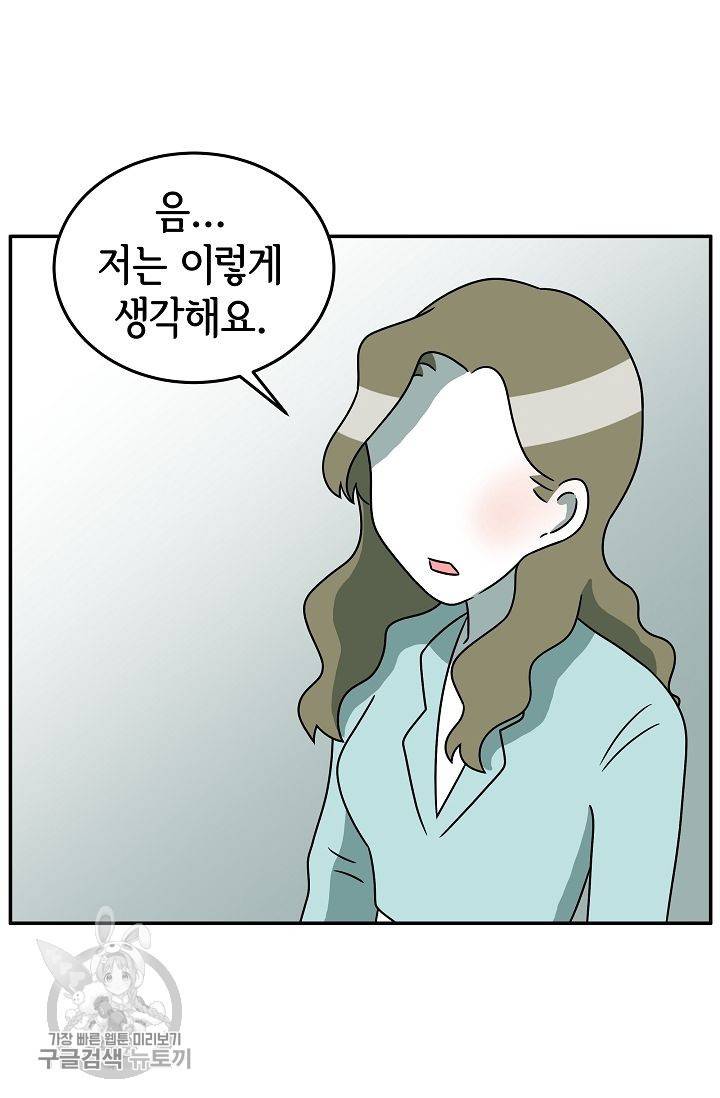 어차피 인간은 다 변태야 237화 19