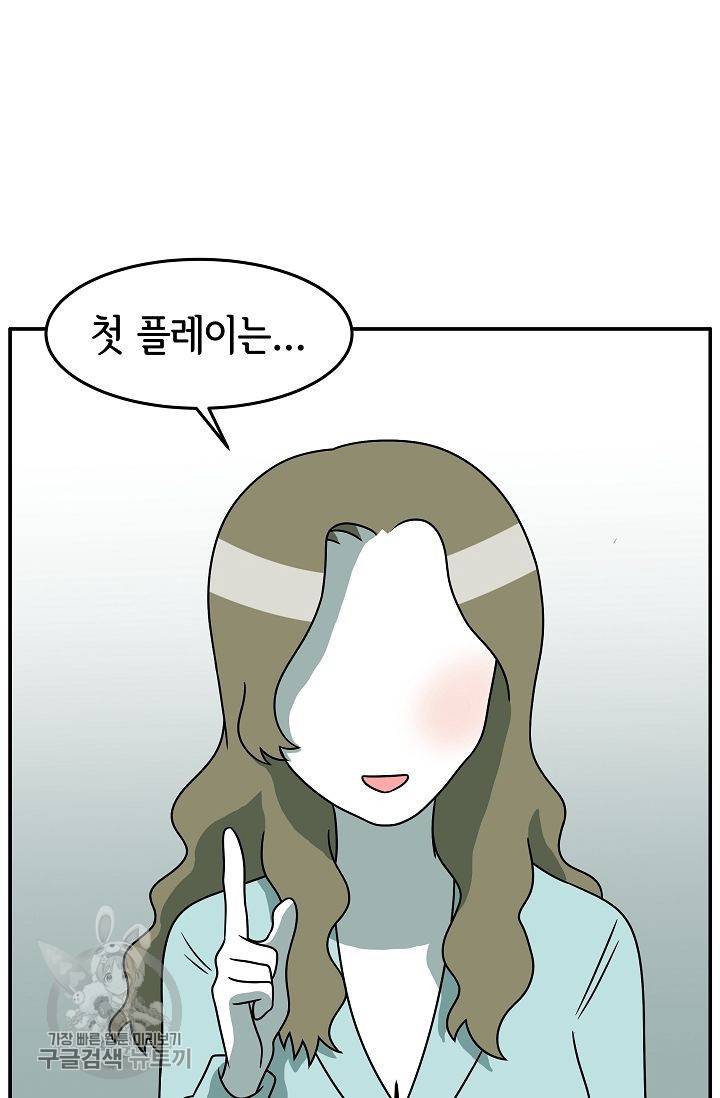 어차피 인간은 다 변태야 237화 20