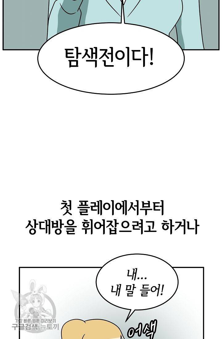 어차피 인간은 다 변태야 237화 21