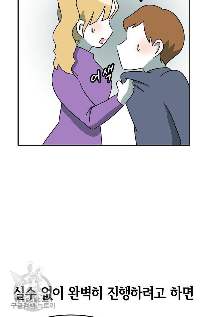 어차피 인간은 다 변태야 237화 22