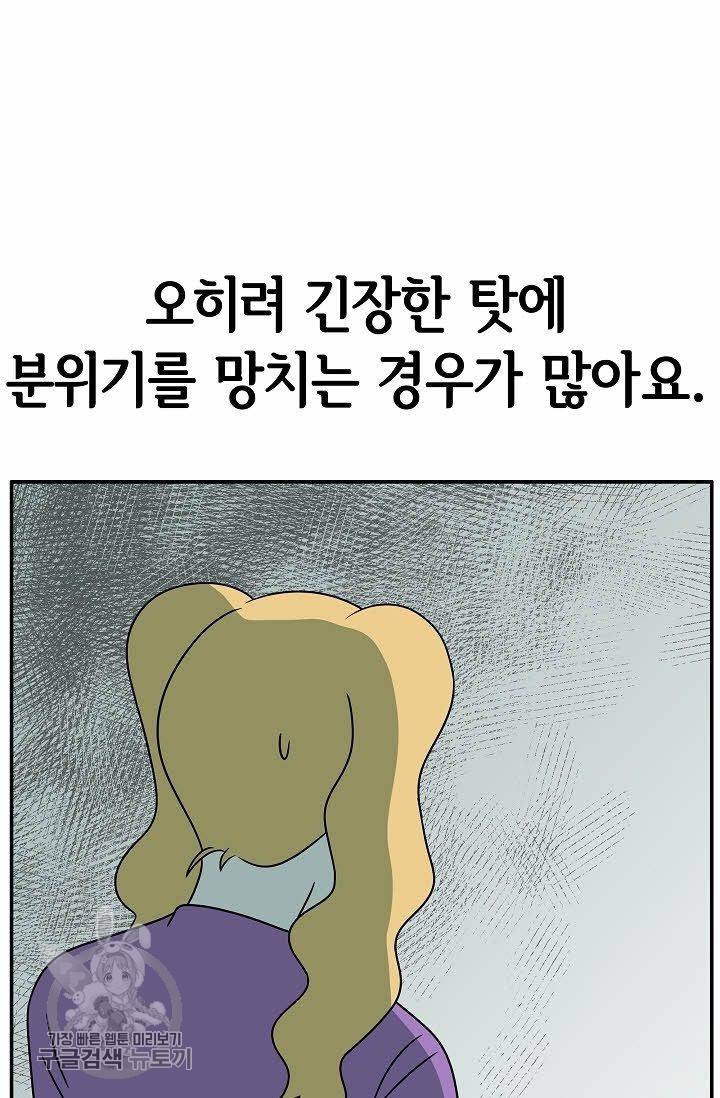 어차피 인간은 다 변태야 237화 24