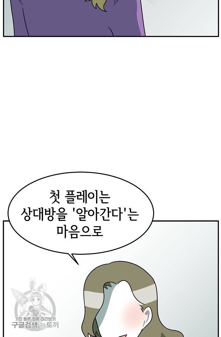 어차피 인간은 다 변태야 237화 25