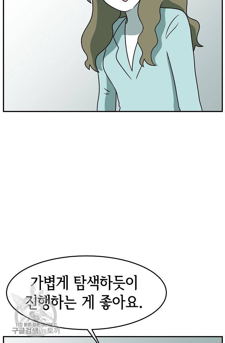 어차피 인간은 다 변태야 237화 26