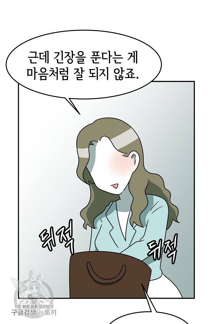어차피 인간은 다 변태야 237화 28