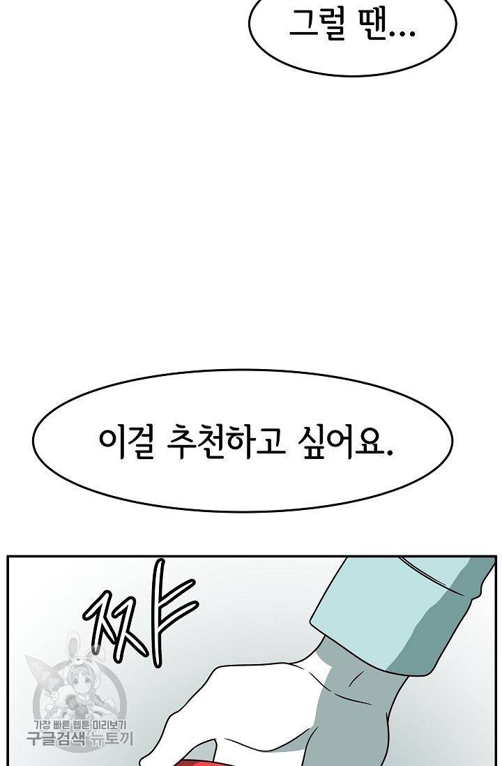 어차피 인간은 다 변태야 237화 29