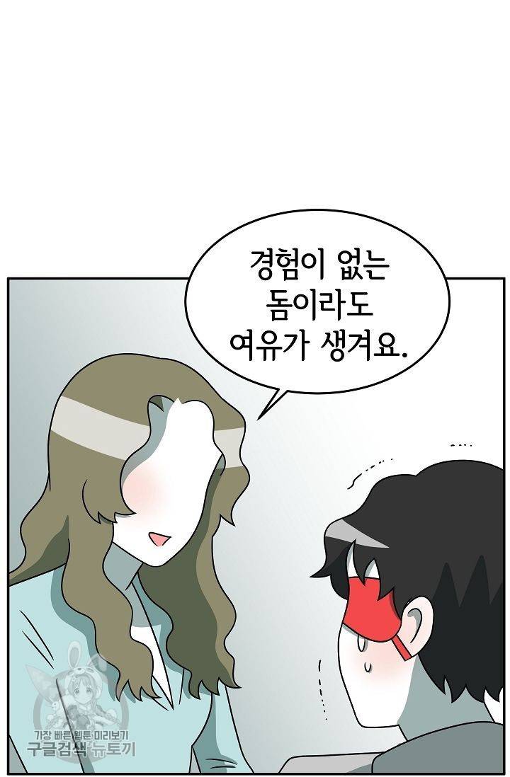 어차피 인간은 다 변태야 237화 32