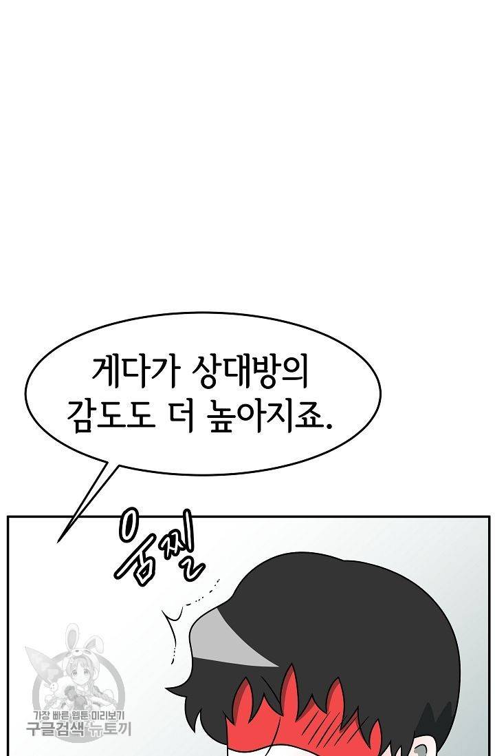 어차피 인간은 다 변태야 237화 33