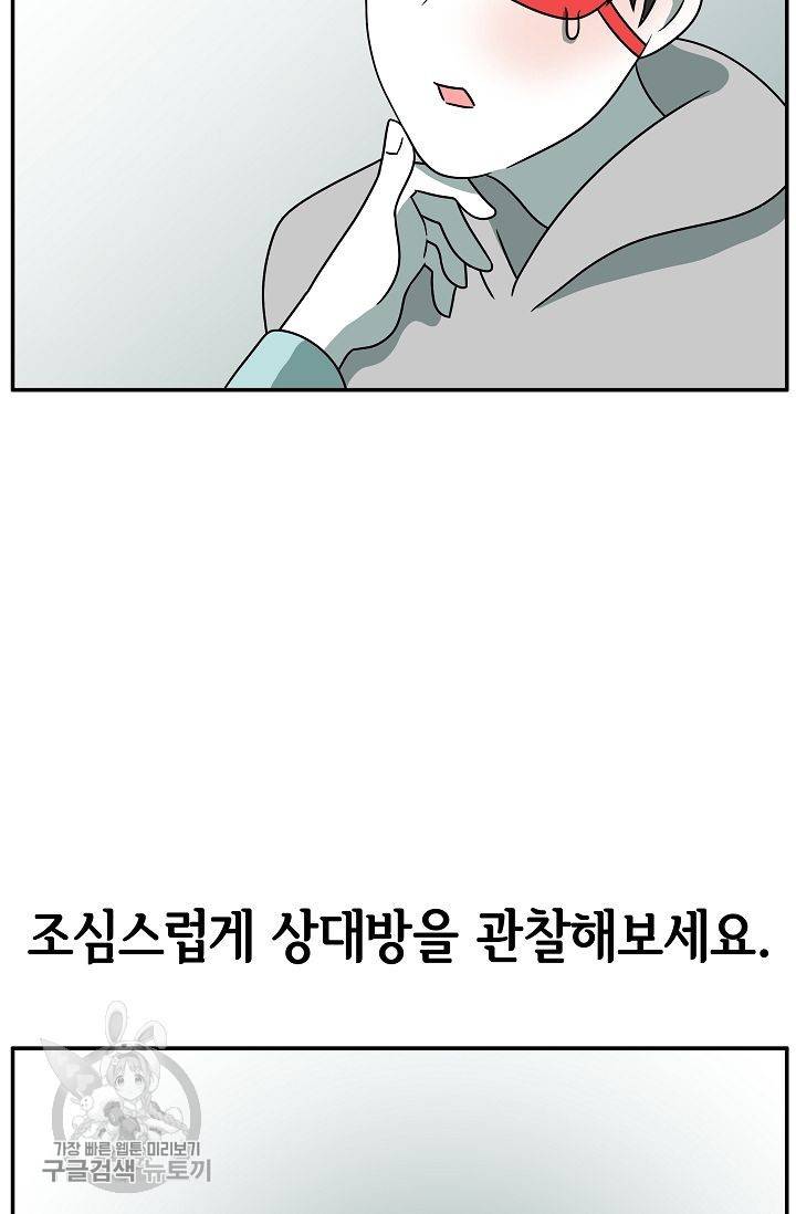 어차피 인간은 다 변태야 237화 34