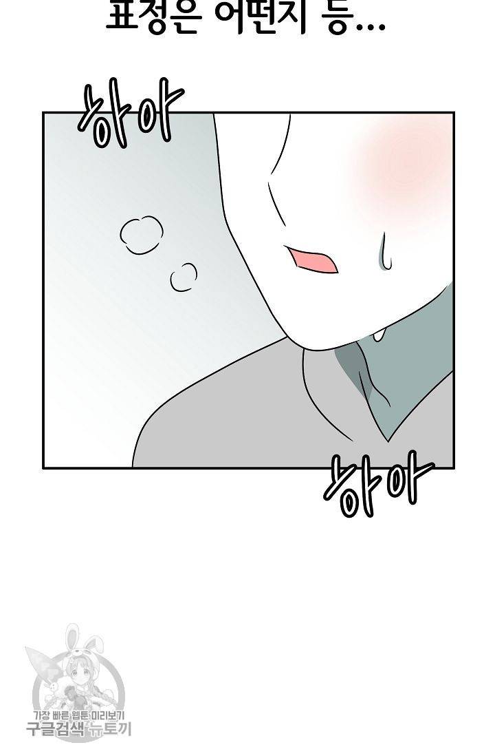 어차피 인간은 다 변태야 237화 36