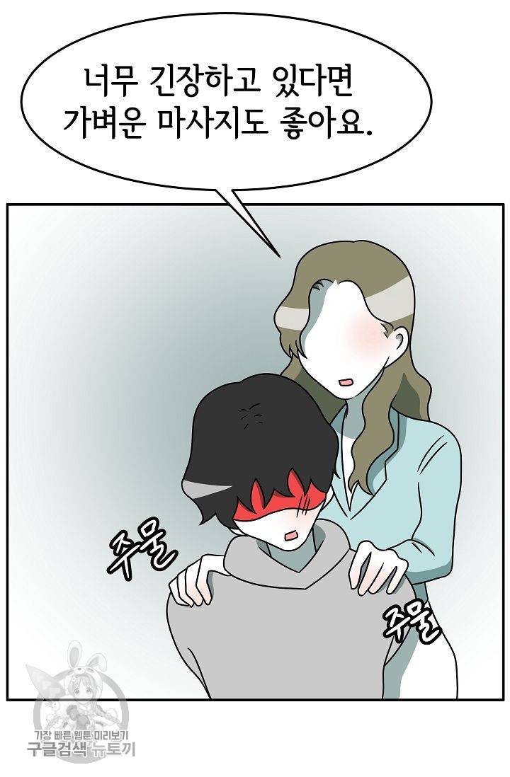 어차피 인간은 다 변태야 237화 37